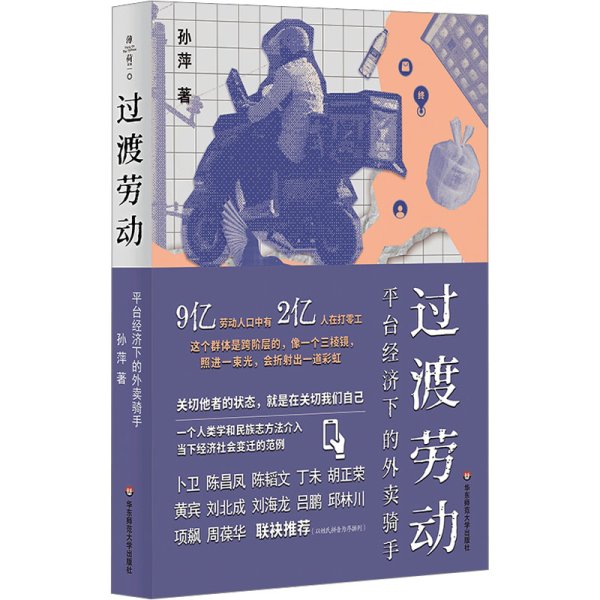 诚信配资 大数据时代零工劳动者的未来｜荐书