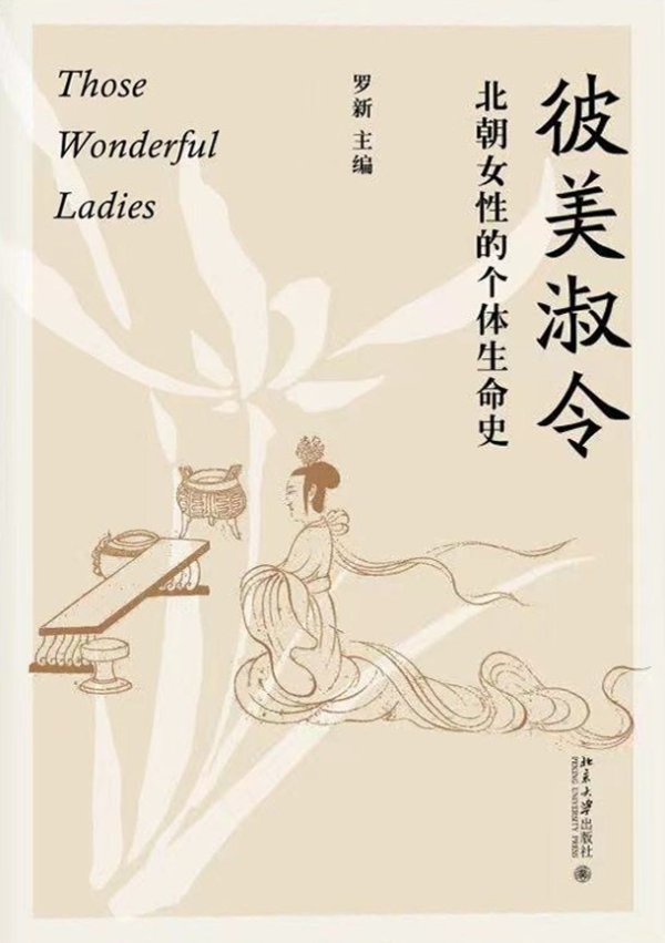 启远网  北魏墓志盛行，发现11位被遮蔽被消音的女性