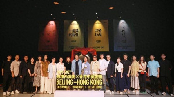 配查信 开启战略合作  鼓楼西戏剧将绽放香江